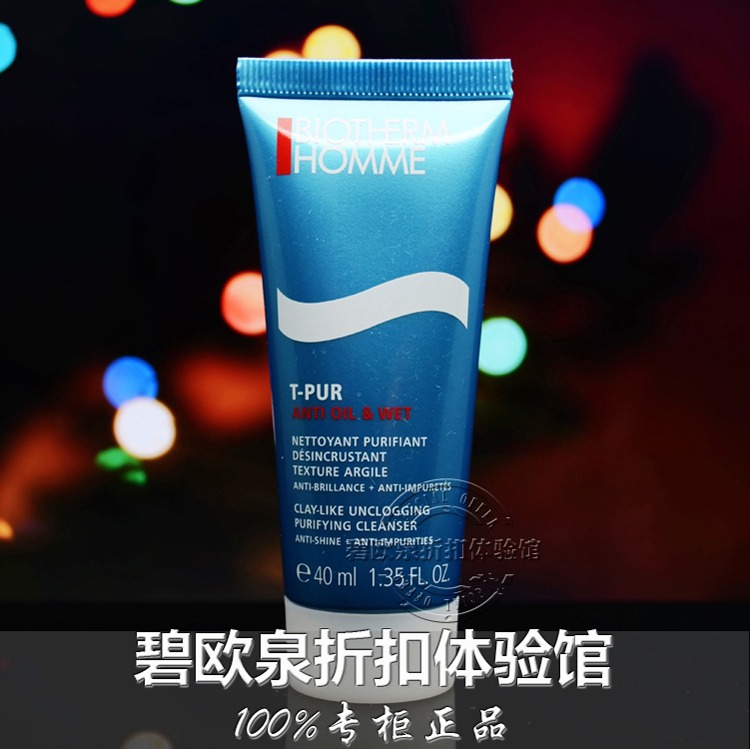 专柜正品小样 碧欧泉男士净肤细致洁面膏40ml 油性肌肤必备18年