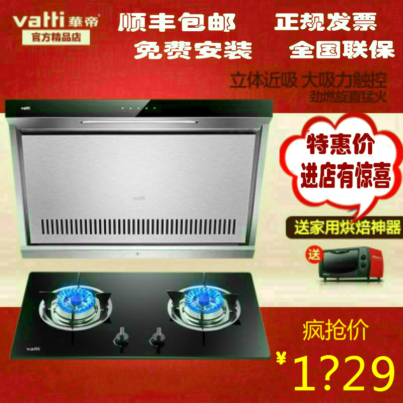 华帝i11027+i10029B抽油烟机燃气灶套餐特价家用侧吸烟灶套装组合