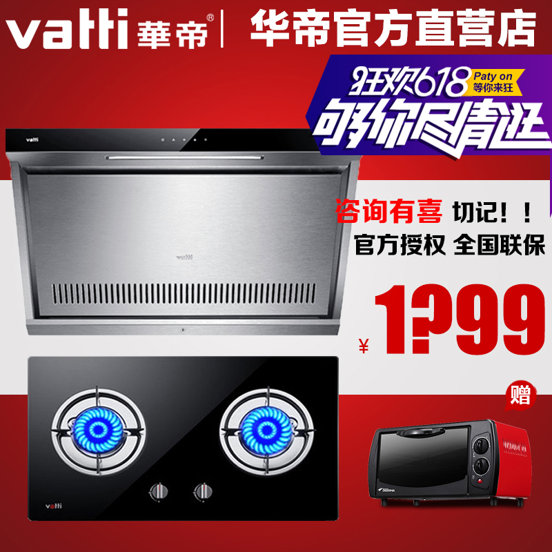 华帝 i11027+i10029B 烟灶套装侧吸式抽油烟机燃气灶套餐灶具组合