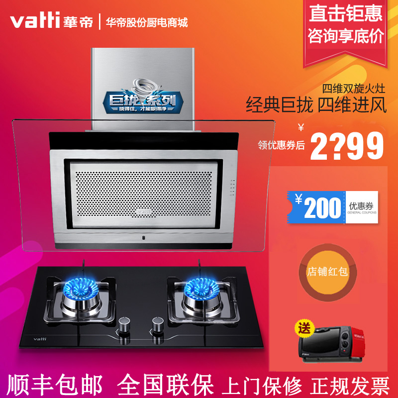 华帝i11001+i10008B自动洗侧吸式抽油烟机燃气灶烟灶套餐套装组合