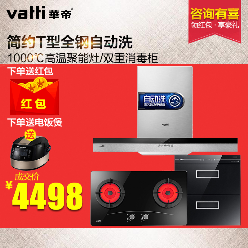 华帝i11047+i10002B+306抽油烟机燃气灶消毒柜套餐烟灶消三件套装