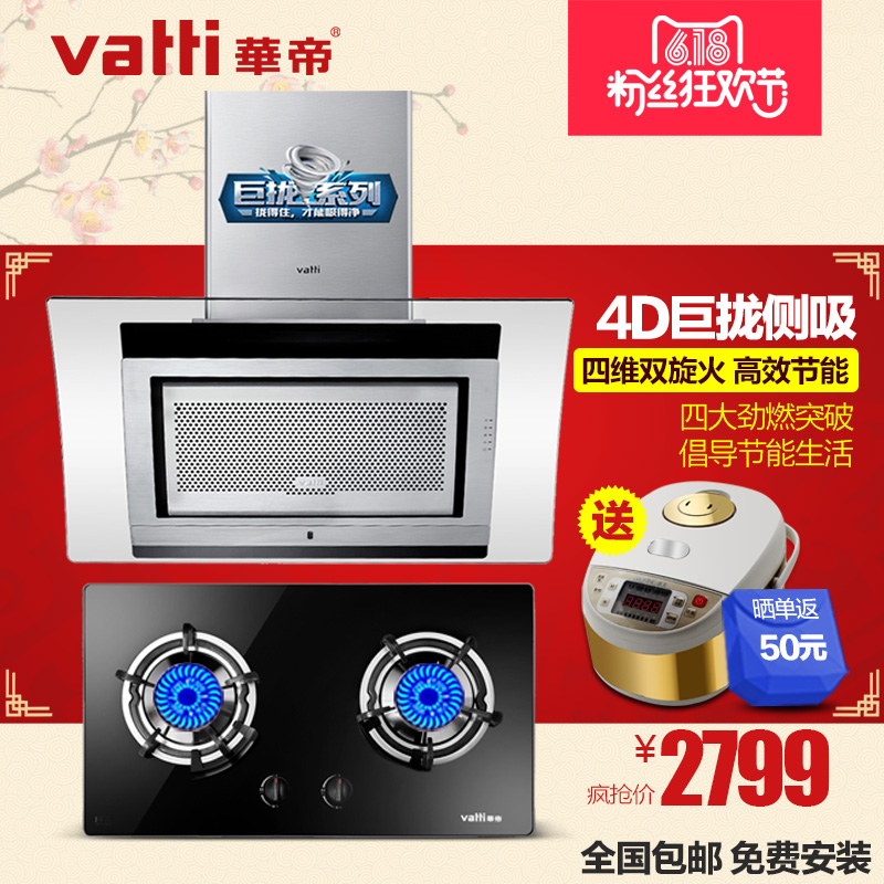Vatti/华帝 i11001+i10001b抽油烟机燃气灶套餐 烟机灶具组合套装