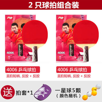 包邮红双喜4星乒乓球拍狂飙王胶皮底板直拍横拍狂飙3球拍球板防伪