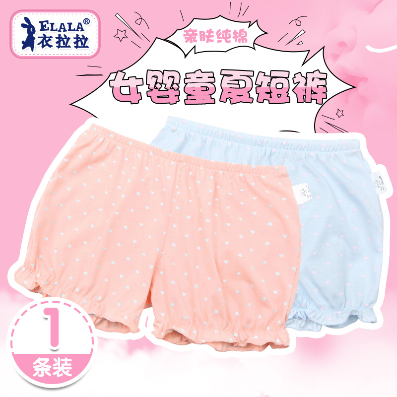 衣拉拉女童短裤 夏季新款婴儿纯棉内裤儿童女宝宝6-9-12个月