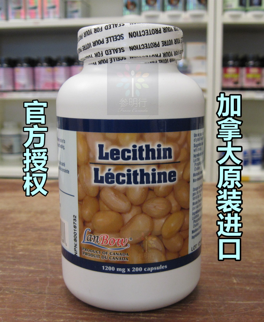 加拿大原装 Lanbow 蓝波牌 全天然大豆卵磷脂软胶囊 200粒