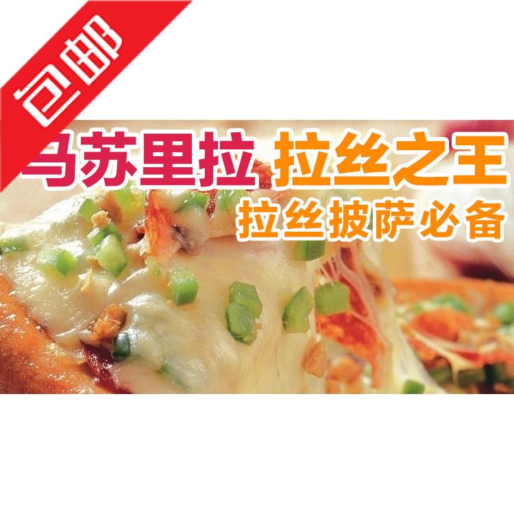 必胜客原料马苏里拉奶酪 披萨拉丝奶酪焙芝士 真空分装 250克