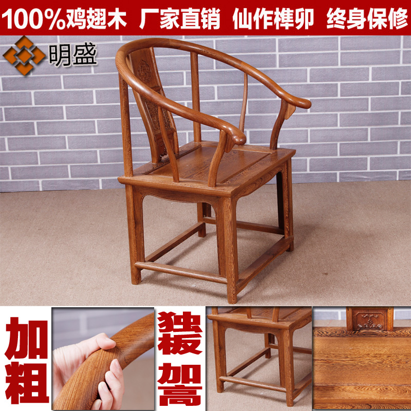 加粗鸡翅木圈椅中式仿古简约扶手围椅靠背太师椅实木椅子46高圈椅