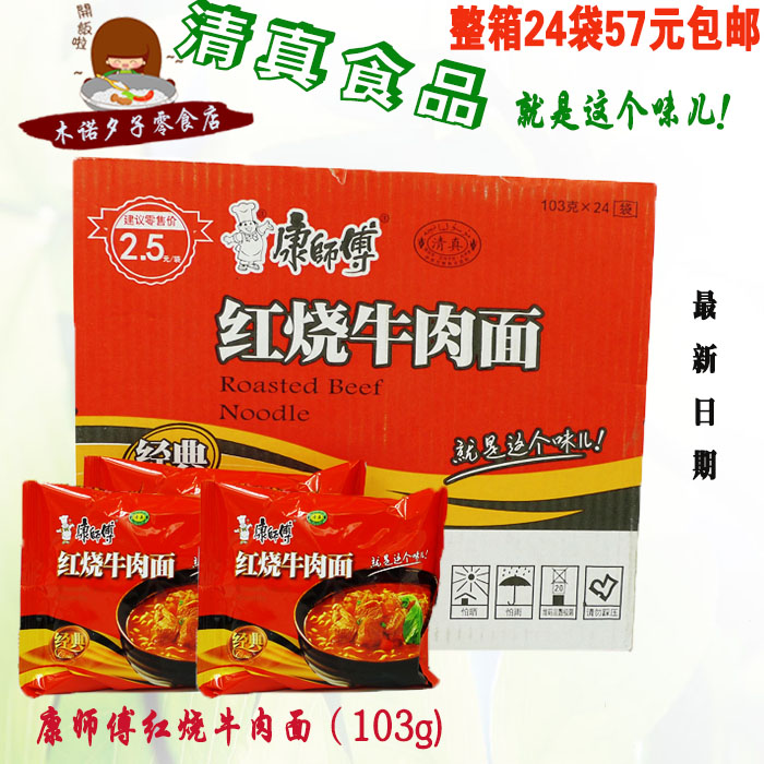 康师傅红烧牛肉面 清真方便面袋装泡面 批发整箱24袋57元全国包邮