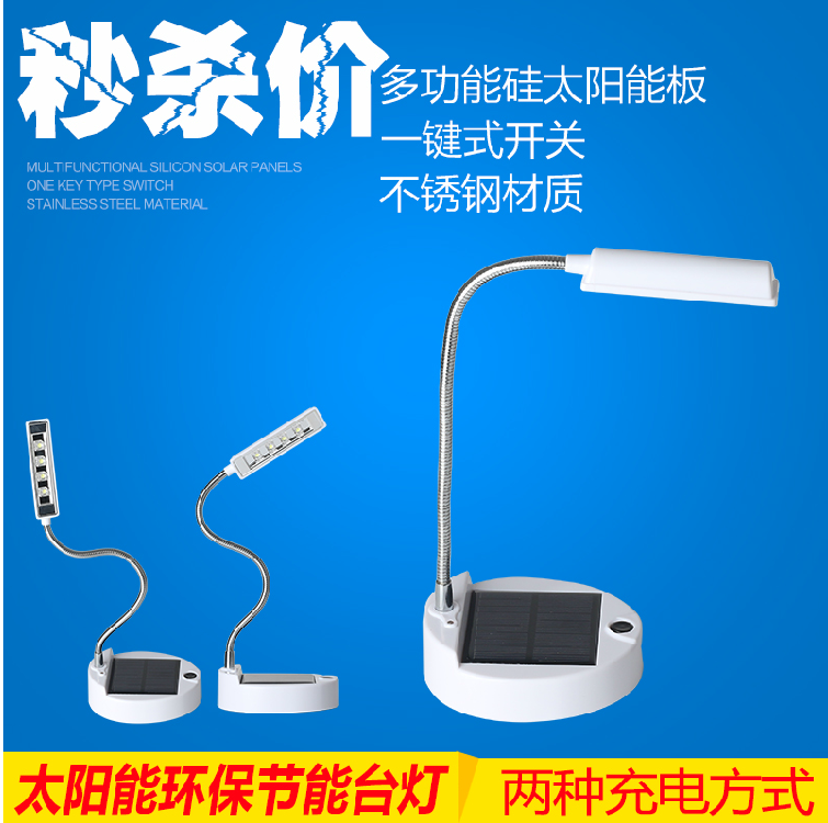 太阳能应急led台灯 超亮照明室内小夜灯护眼学习折叠usb充电台灯