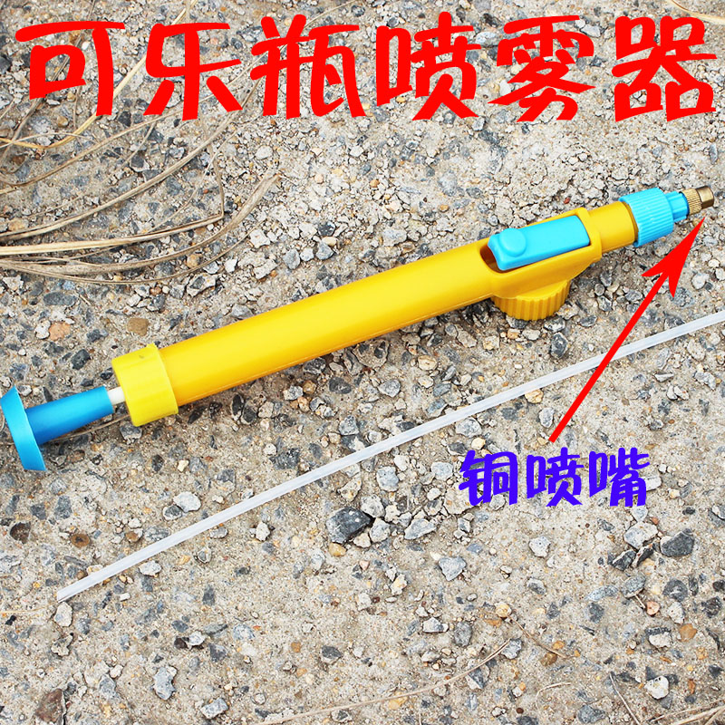 喷水壶压力喷雾器 喷壶 喷头可乐饮料瓶接拉杆喷枪喷雾器浇花手动