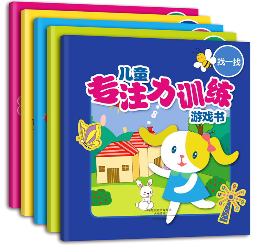 儿童训练专注力游戏书5册 益智力类游戏找不同图画捉迷藏走谜宫书籍0-3-4-5-6岁幼儿童趣味连线图书 宝宝视觉与思维亲子早教正版书
