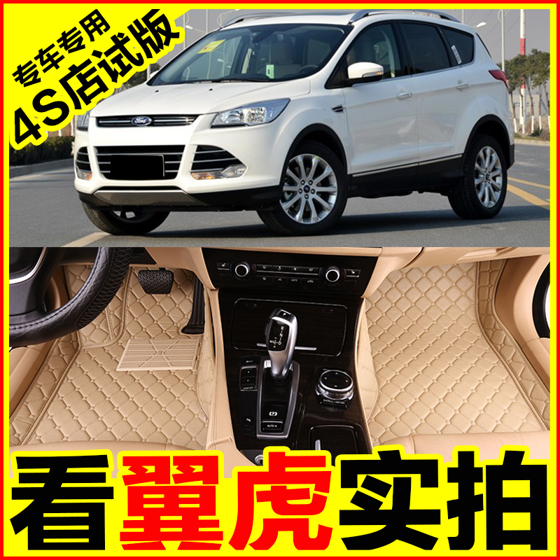 福特翼虎脚垫 13/15新款翼虎 专用大全包围汽车脚垫 2015环保防水