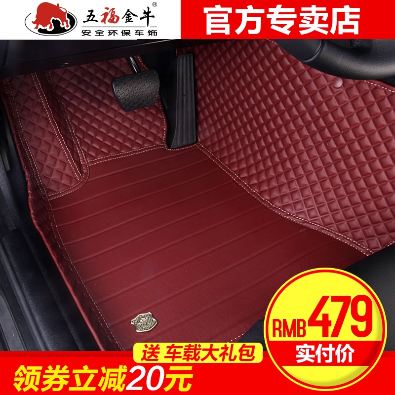 五福金牛全包围脚垫专用于大众宝来速腾迈腾福克斯途观凯美瑞英朗