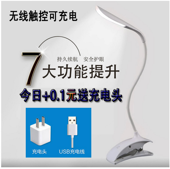 可充电LED小台灯护眼学习学生宿舍USB夹子夹式夹灯卧室床头小夜灯