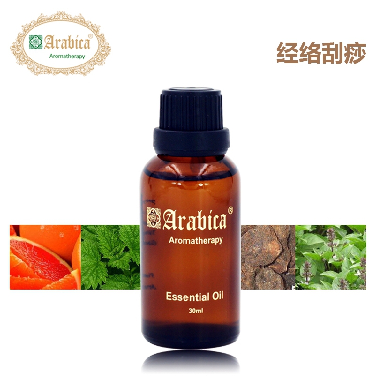 经络刮痧精油 促循环 通经络  排毒素水份