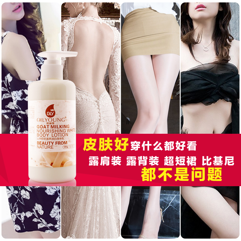 身体乳嫩白保湿补水护理品去鸡皮角质滋润