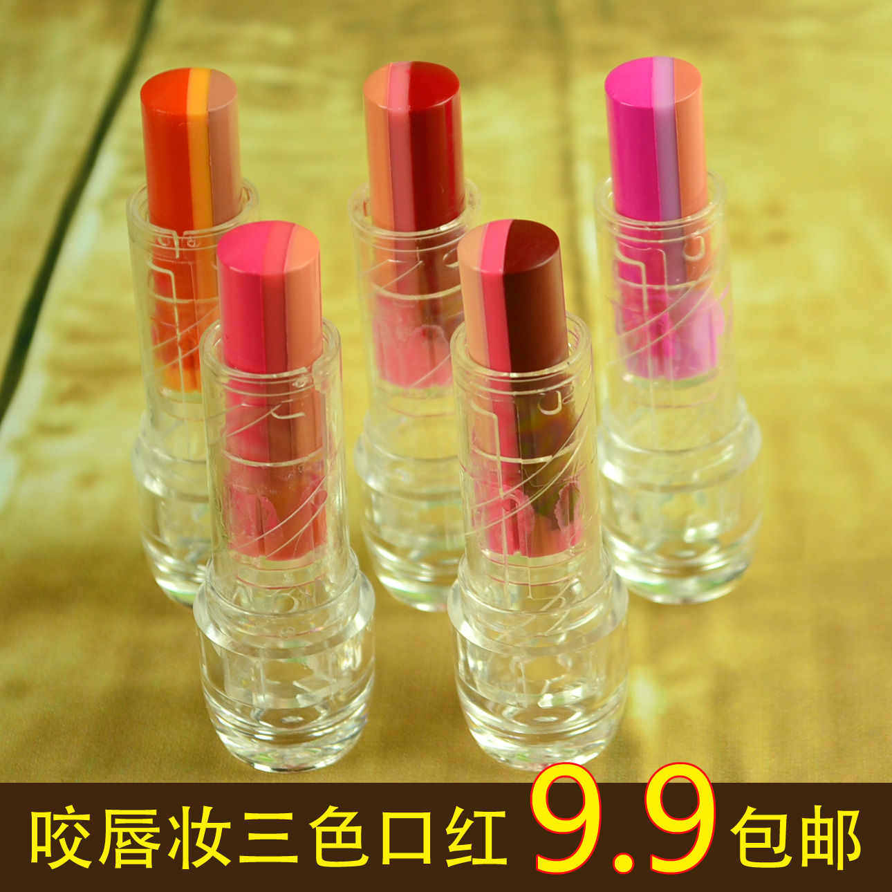 持久防水三色渐变咬唇妆口红不掉色 滋润保湿补水唇膏韩国女 包邮