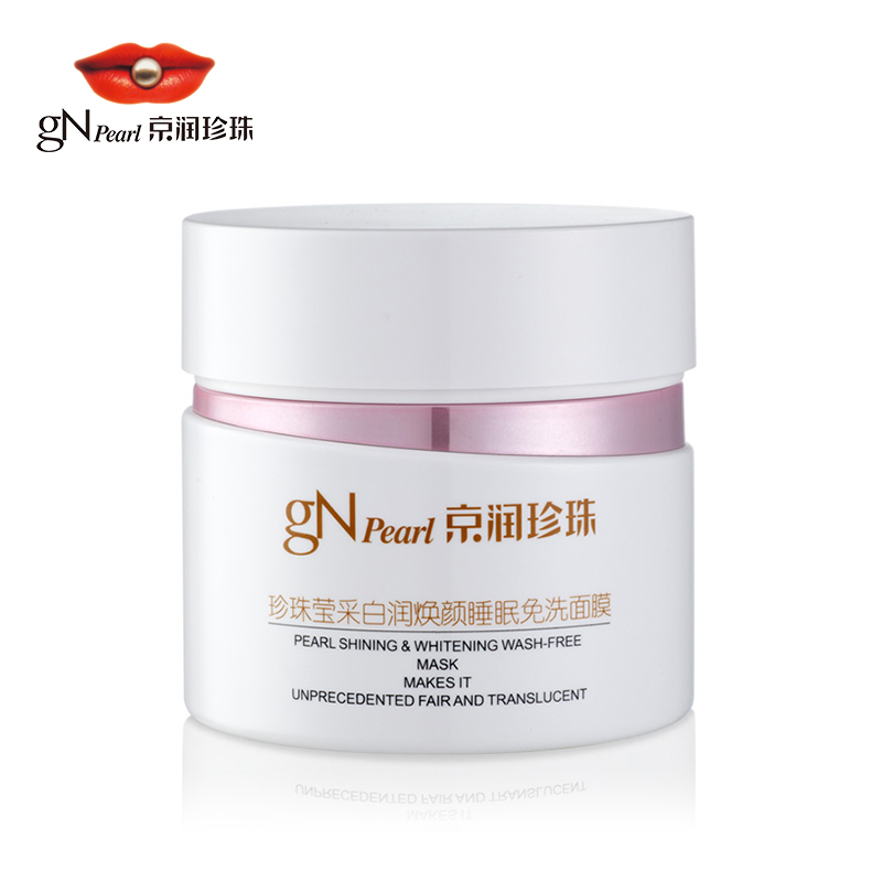 京润珍珠 官方正品 蔻润珍珠莹采白润焕颜睡眠免洗面膜200g