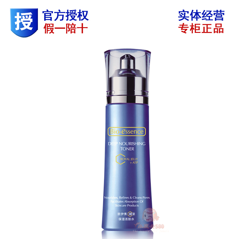 凯伊秀正品专柜蜂浆滋养紧致保湿活肤水抗皱补水美白爽肤水包邮