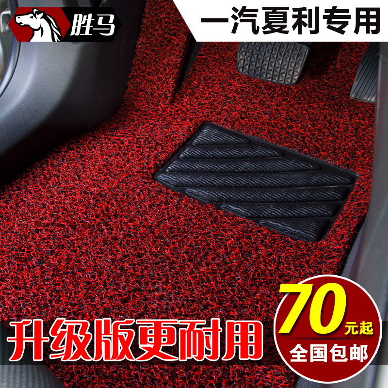 专用一汽夏利n5 n7森雅m80 s80五座 奔腾b50 b70地毯丝圈汽车脚垫
