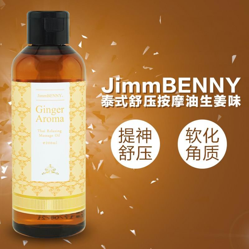 KMYF香港进口泰式按摩精油生姜味200ml 全身推油开背推拿刮痧疏通