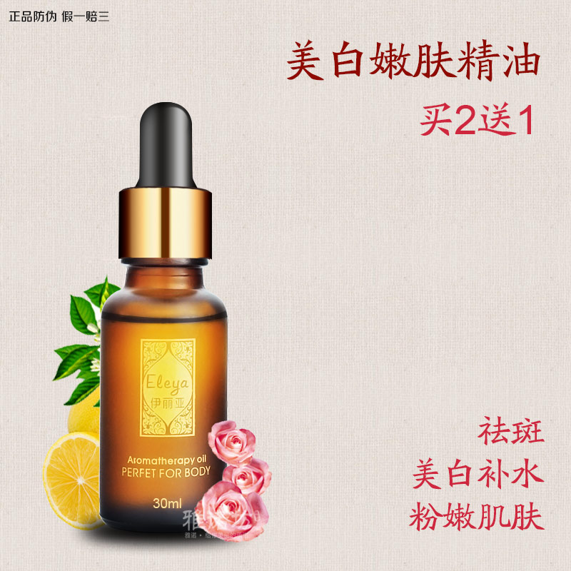 正品美白精油脸部保湿去黄淡斑祛斑滋润补水提亮肤色全身按摩复方