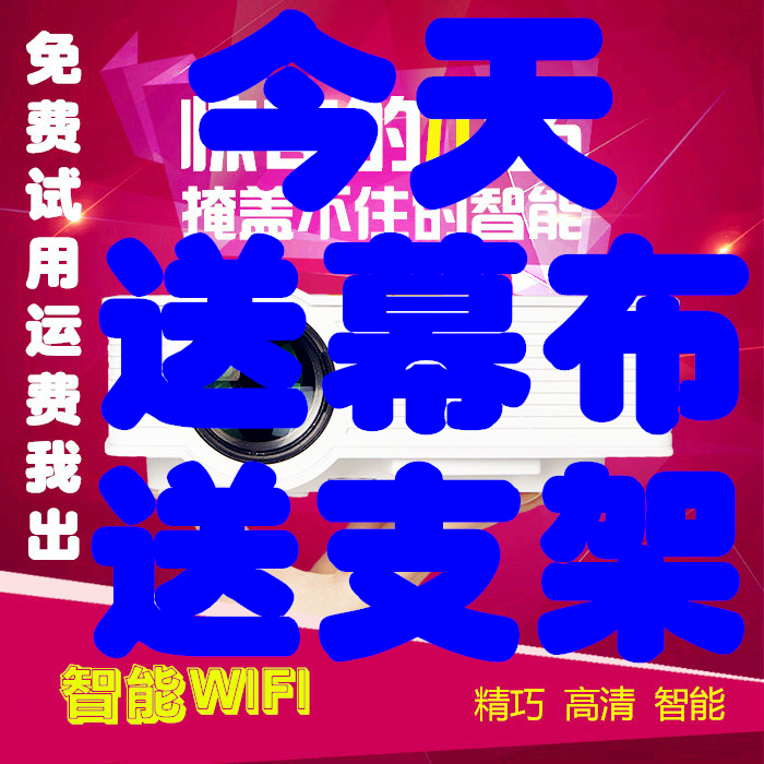 轰天炮投影仪家用高清安卓智能无线wifi微型便携手机投影机1080P