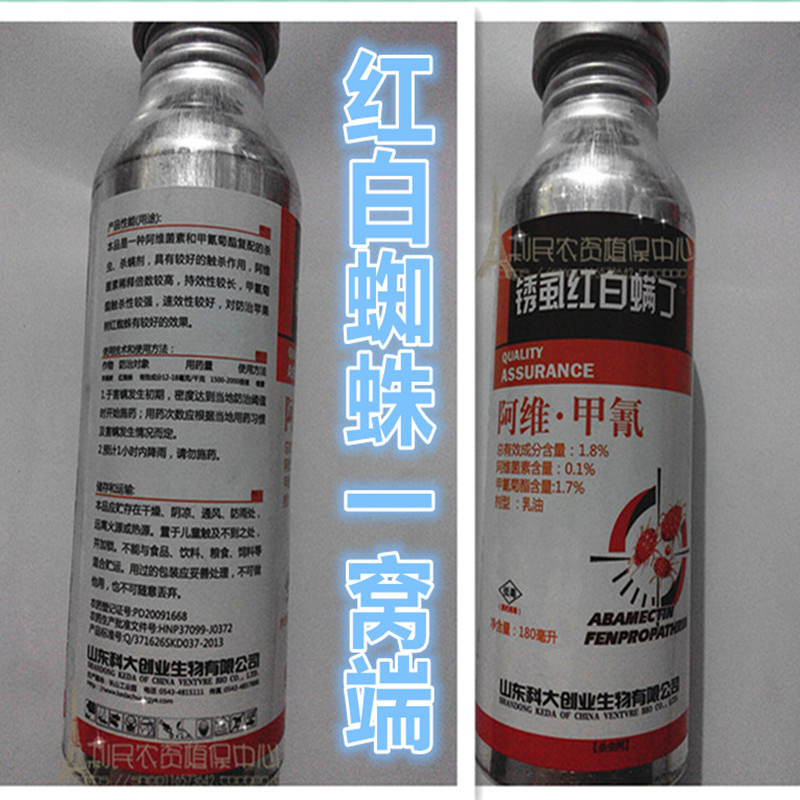 阿维甲氰柑橘果树虱螨红白蜘蛛杀虫剂杀螨剂