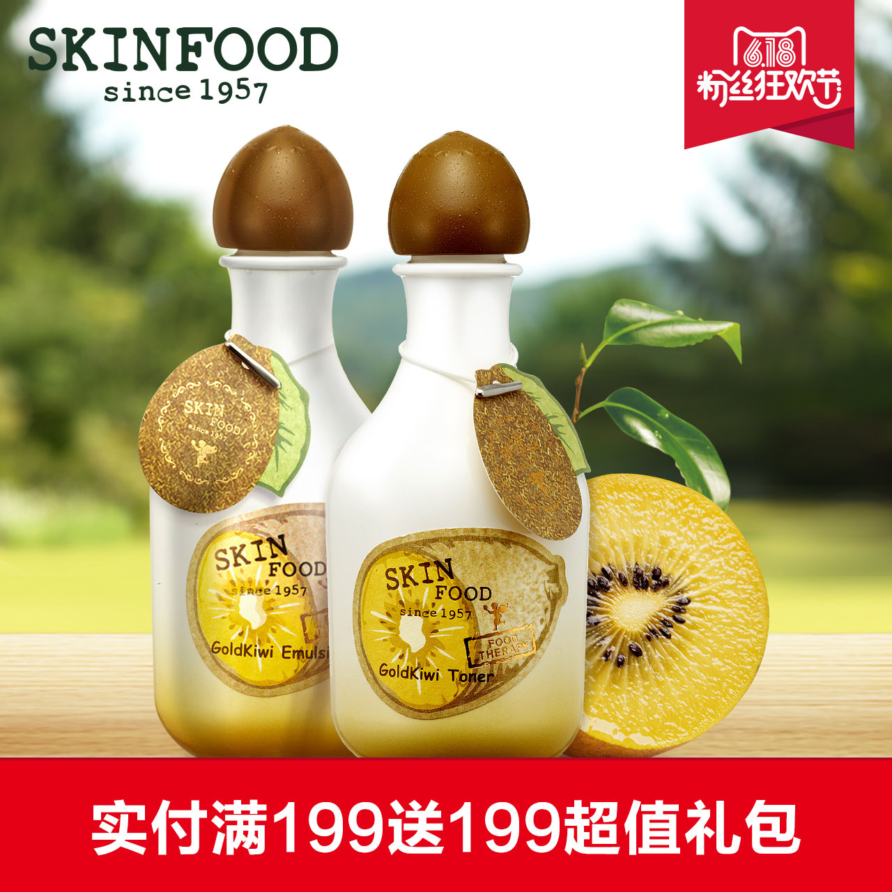 SkinFood思亲肤 奇异果水乳亮白套装 爽肤水晒后修复清洁补水保湿