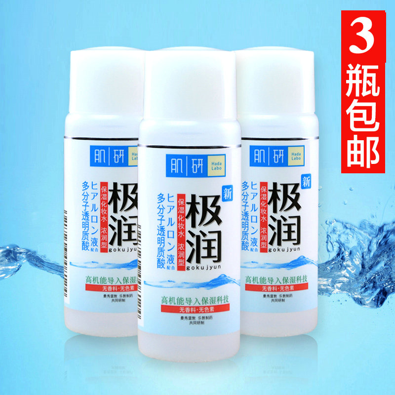 3瓶包邮曼秀雷敦肌研极润保湿化妆水30ml透明质酸补水爽肤水滋润