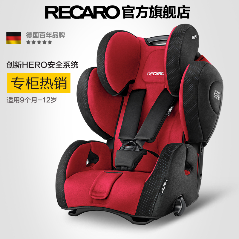 德国原装进口recaro超级大黄蜂汽车儿童安全座椅9个月-12岁3c认证